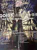 未開封 EGOIST 名前のない怪物 特典ポスター 71zL+0SpWPL._AC_SY200_QL15_.jpg